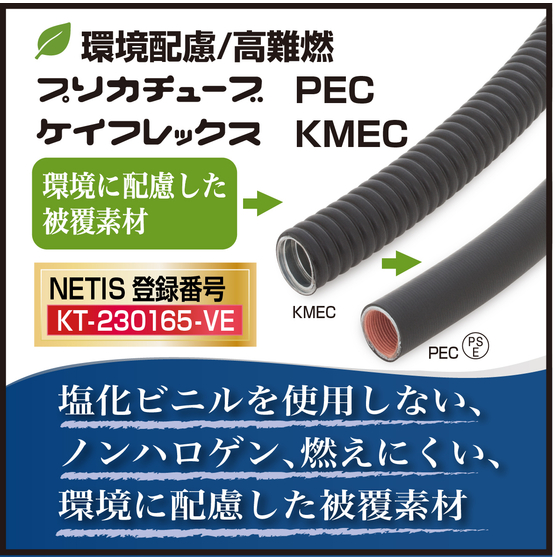 PEC_KEMC_イプロス用.jpg