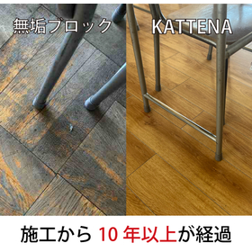 学校の校舎や保育施設などの文教施設に好適な床材【KATTENA】