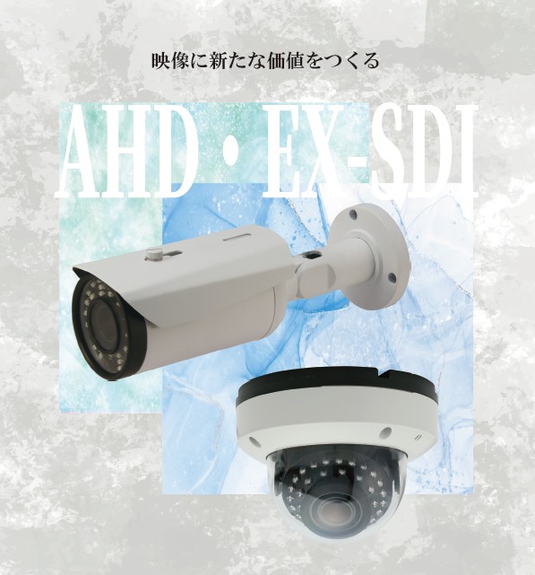 防犯カメラ】AHD_EX-SDIカメラシステム 製品カタログ | 日本ロック