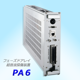 フェーズドアレイ超音波探傷装置　PA6