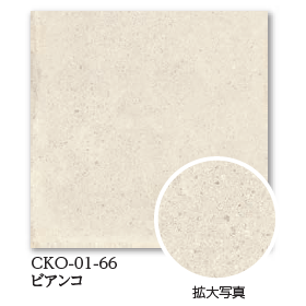 床タイル『コンク』