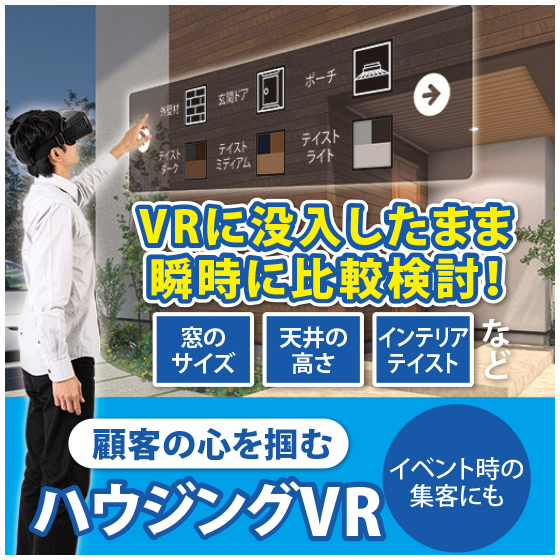 202508ハウジングVR.jpg