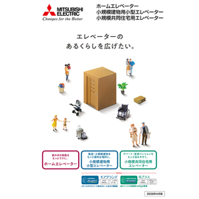 【総合カタログ】エレベーター