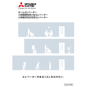 【総合カタログ】エレベーター