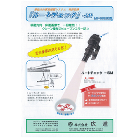 Movement Direction Pre-Confirmation System "Route Check-SM"
