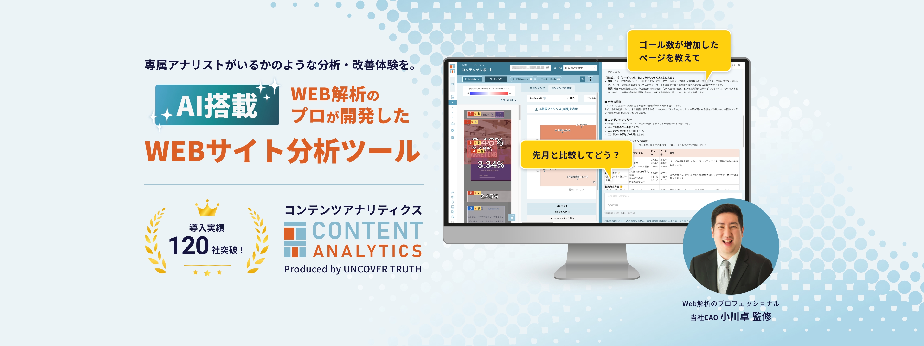 AI搭載Web解析ツール「Content Analytics」