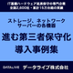 データライブ事例.png