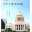 建物配管寿命診断サービス『SPT配管診断(R)』