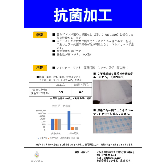 抗菌インキ.jpg