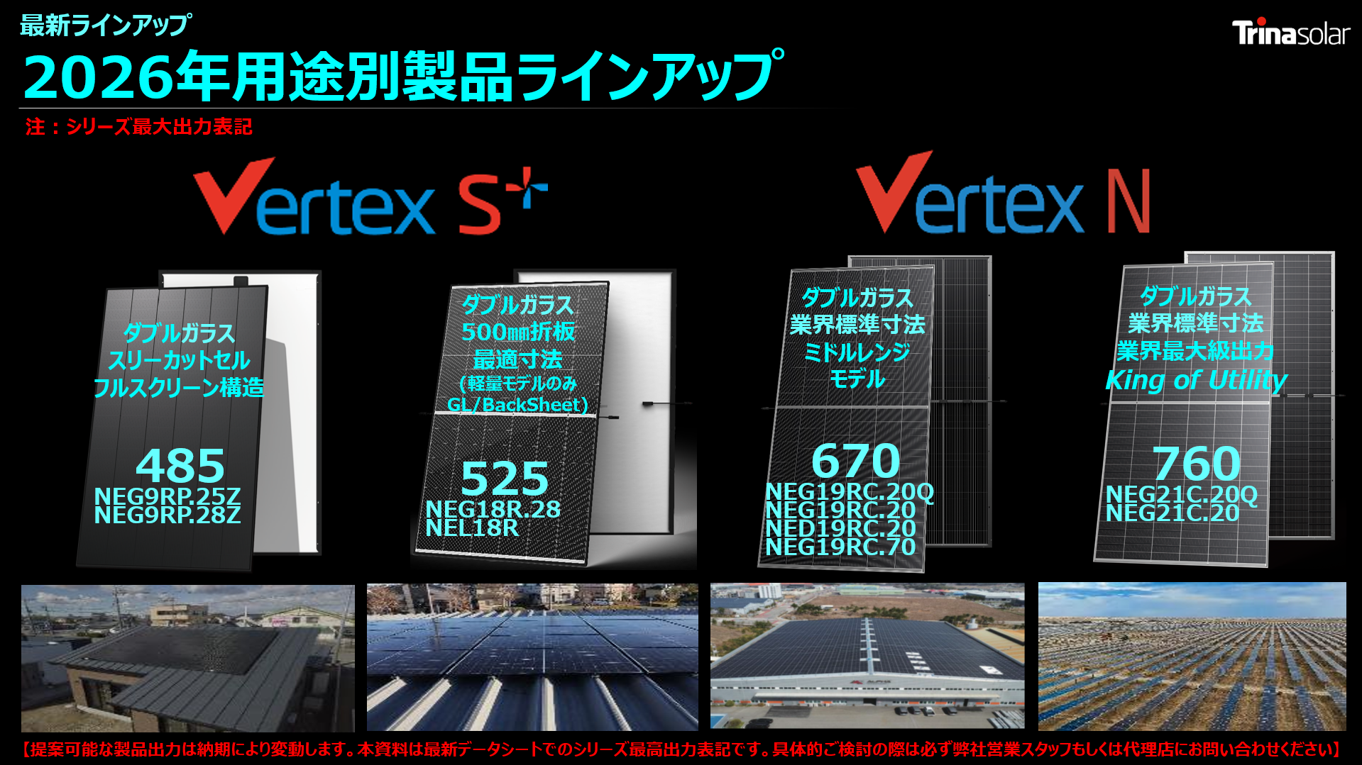 太陽光発電モジュール　バーテックスシリーズ