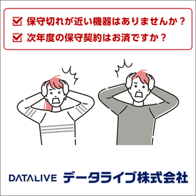 第三者保守 機種検索＆お見積サービス