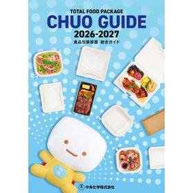 【総合ガイド】プラスチック製食品包装容器 (ダイジェスト版)