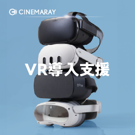 XR導入支援（VR・AR・MR）