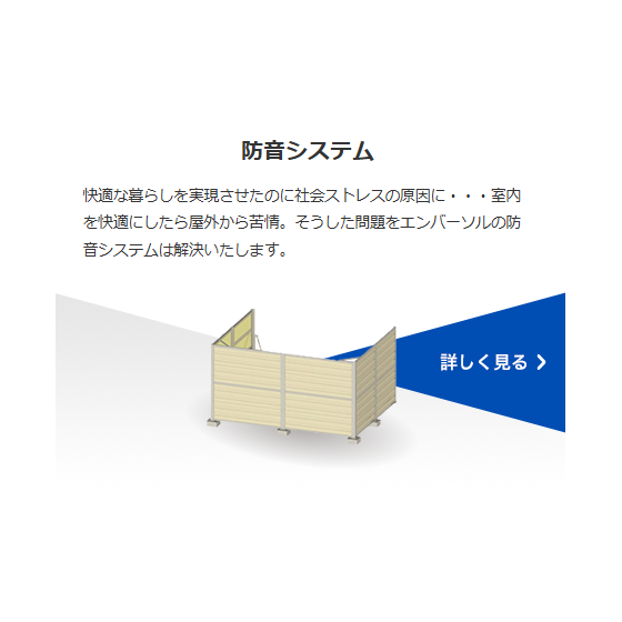 防音システム.png