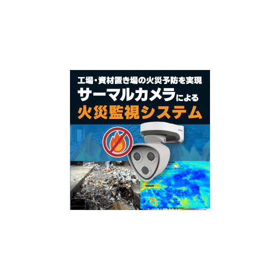 fire-monitoring-system.png
