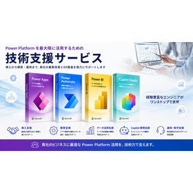 Power Platform技術支援