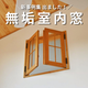 20260409_イプロス用インテリアウィンドウサムネ.png