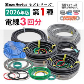 第一種電気工事士技能試験用 電線3回分セット 練習材料