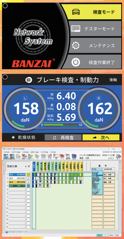 検査業務効率化システム『ネットワークシリーズ』