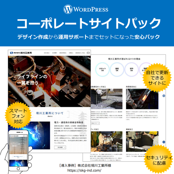 コーポレートサイトリニューアルパック.png