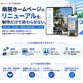 病院ホームページのリニューアルを制作だけで終わらせない