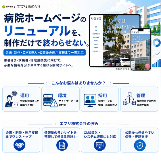 病院ホームページのリニューアルを制作だけで終わらせない.png