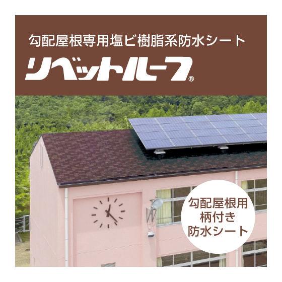 リベットルーフART2.jpg