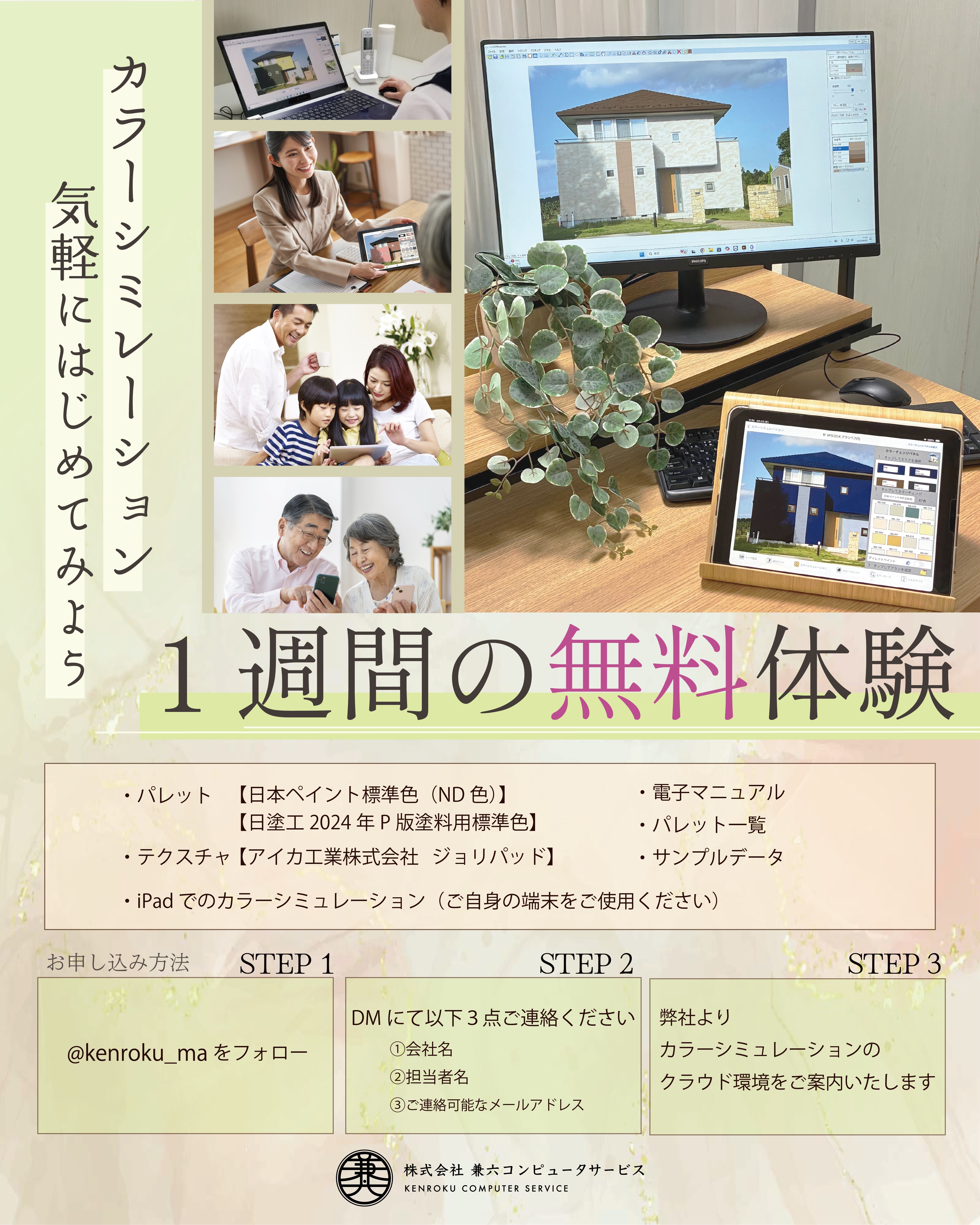 無料体験受付中! カラーシミュレーションCOLORexpress