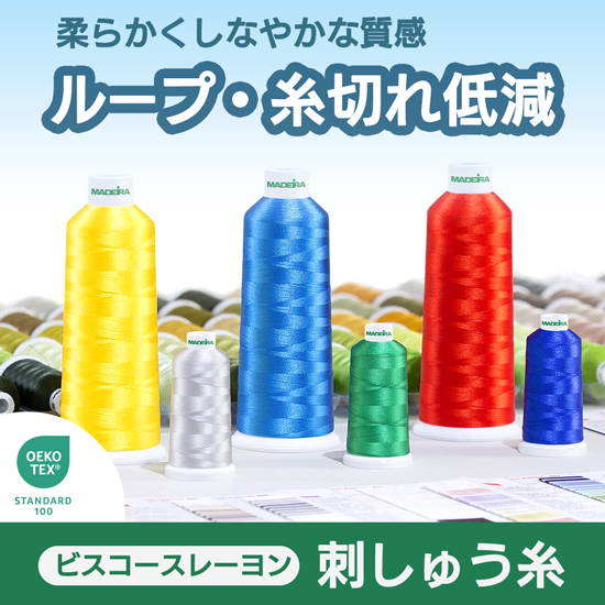 ヴィスコースレーヨン100％刺繍糸『CLASSIC』