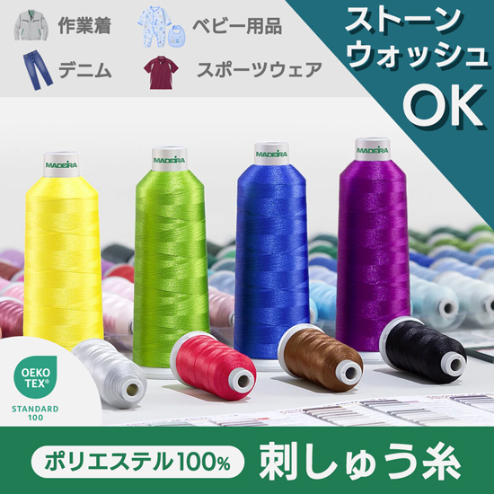 ポリエステル100%刺繍糸『POLYNEON』