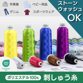 100% Polyester Embroidery Thread 'POLYNEON' product image