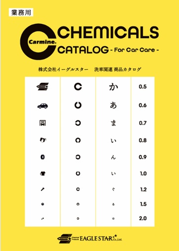 【カタログ】洗車関連製品