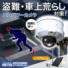 防犯カメラ 盗難、車上荒らし対策『エコパワーカメラ』