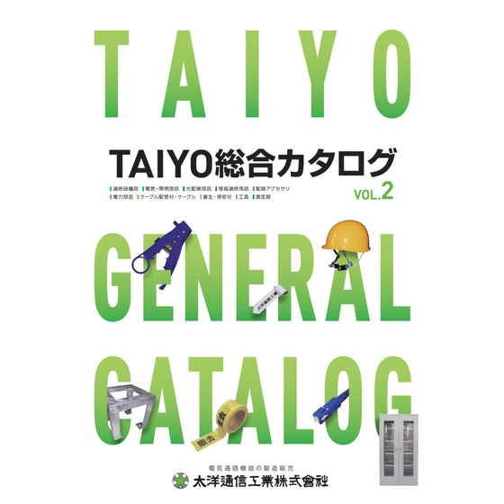 TAIYO総合カタログvol.2_表紙.jpg
