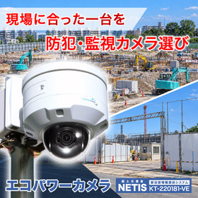 失敗しない防犯・監視カメラ【エコパワーカメラ】