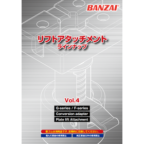 小型車用リフトアタッチメント