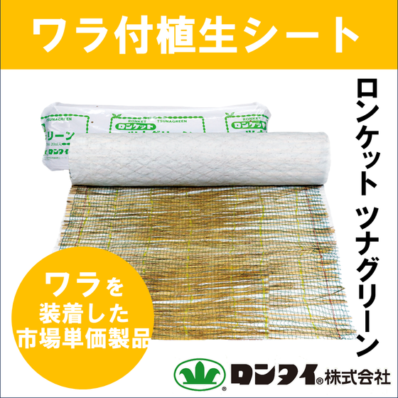 ツナグリーンサムネ写真.png
