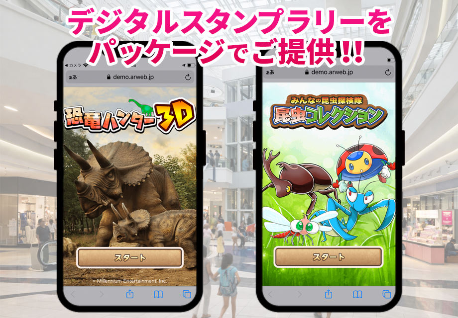 ARデジタルスタンプラリー『Smarally』