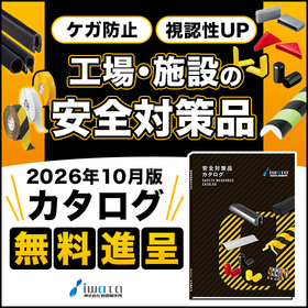 Safety measures products for on-site and facility use can be found! Safety measures product catalog.