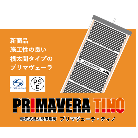 ティノ　商品説明.png