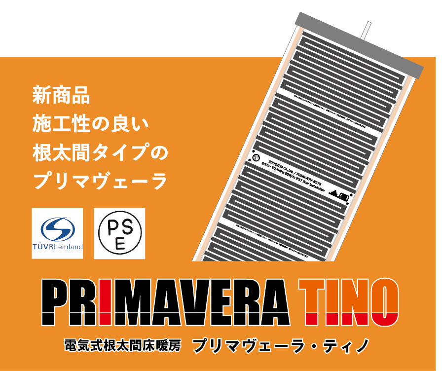 アルシステムプリマヴェーラエコ床暖房キッチン用 楽天市場】【6畳セット】アルシステム 電気式エコ床暖房