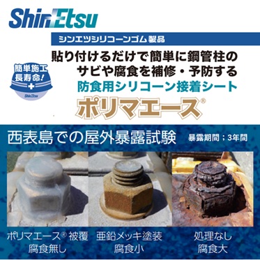 瞬間重防食　P-VAC工法『ポリマエース』鋼構造物の添接板などに