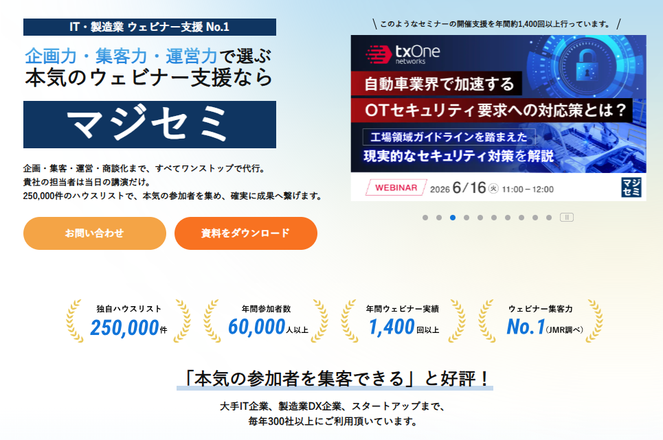 BtoBウェビナーの企画・集客・運営・商談化支援「マジセミ」