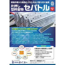 Panel formwork hardware "Separat"
