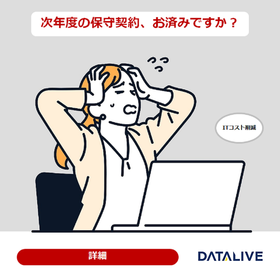 オンサイト保守（ITハードウェア第三者保守）