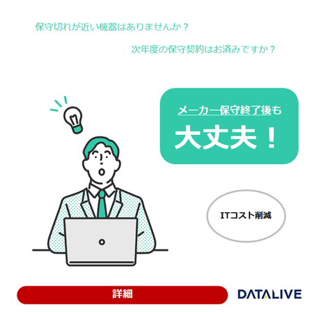 センドバック保守W.png