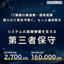 IT基盤のEOSL延長保守サービス（第三者保守）
