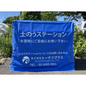 水害対策用の土のう格納場所に好適!土のうステーション