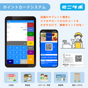 サブスク型 ポイントカードシステム ミニラボ