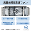 設備用送風機【電気料金を削減したい方！】｜＜省エネ補助金対象＞